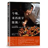 今晚,來西班牙開飯!Pablo主廚的家庭風味料理X經典小食