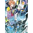 幻想危機(01)腦洞幫幫忙