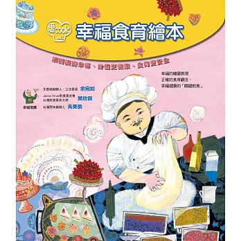 愛Cook幸福食育繪本(套盒四本)