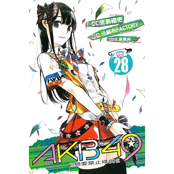 AKB49~戀愛禁止條例~ 28