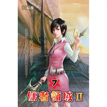 傭者領域Ⅱ07完