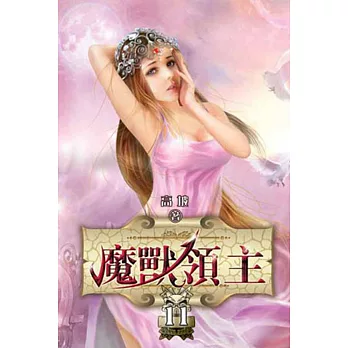 魔獸領主11
