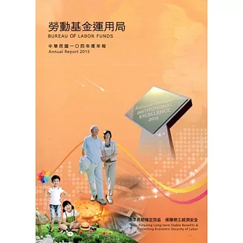 勞動基金運用局中華民國一○四年度年報