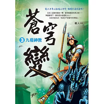 蒼穹變3:九極神教