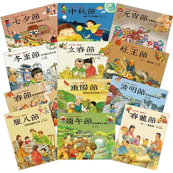 童年印象‧傳統節日(全套12冊)