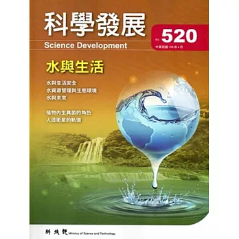 科學發展月刊第520期(105/04)