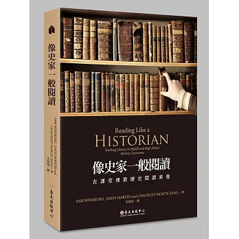 像史家一般閱讀:在課堂裡教歷史閱讀素養