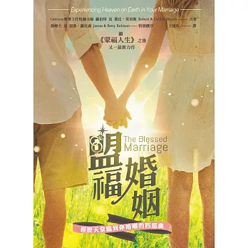 盟福婚姻