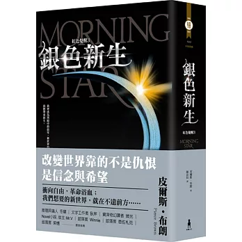 紅色覺醒3:銀色新生