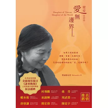 覺愛首部曲:愛無邊界