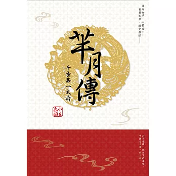 羋月傳:千古第一太后(全)