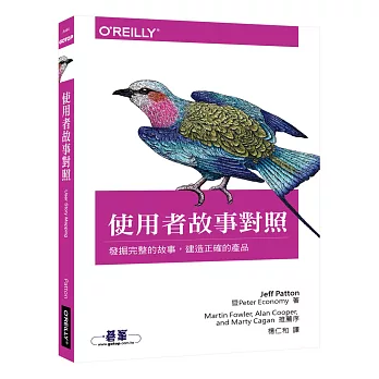 使用者故事對照:User Story Mapping