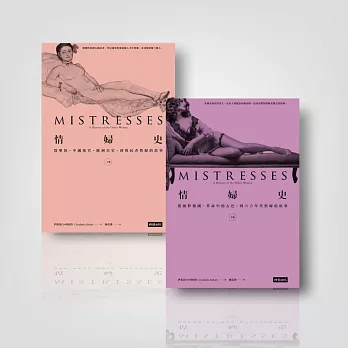 情婦史(上+下卷)