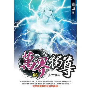 萬界獨尊6