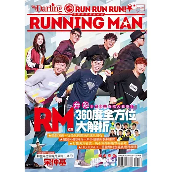 Run Run Run!勇闖韓流最強綜藝Running Man!:RM成員360度全方位大解析“奔跑”6年各出奇招大直擊!