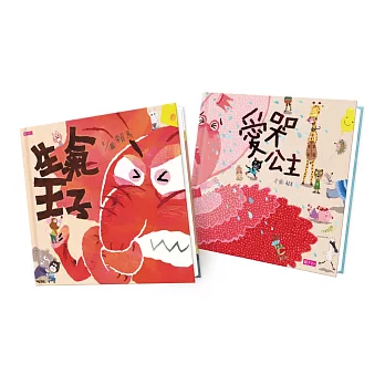 學前情緒管理【不哭.不氣】圖畫書組合