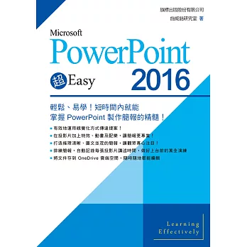 Microsoft PowerPoint 2016 超 Easy