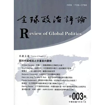 全球政治評論 特集003-105.01