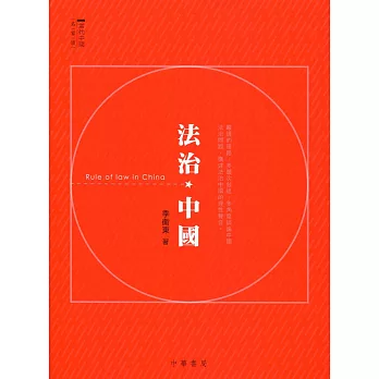 法治中國