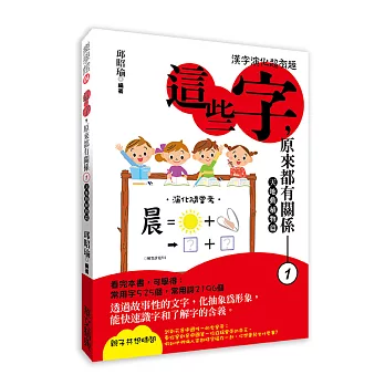 這些字,原來都有關係(1)天地動植物篇
