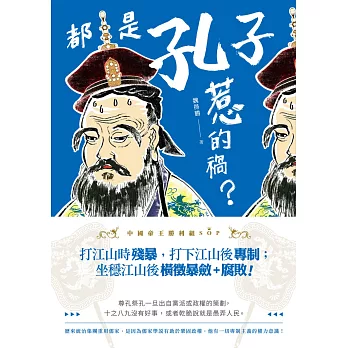 都是孔子惹的禍?