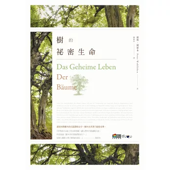 樹的祕密生命