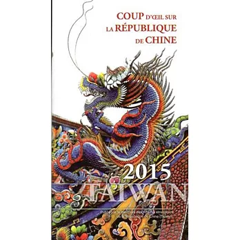 中華民國一瞥2015(法文版)