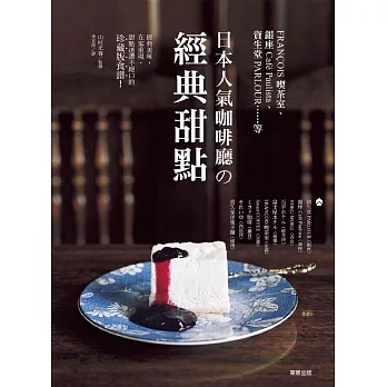日本人氣咖啡廳の經典甜點:FRANÇOIS喫茶室、銀座Café Paulista、資生堂PARLOUR……等