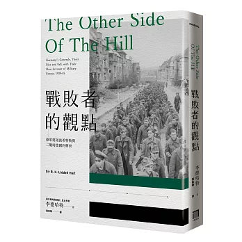 戰敗者的觀點:德軍將領談希特勒與二戰時德國的興衰