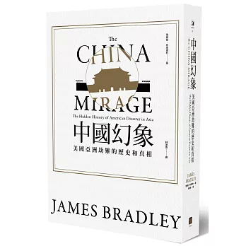 中國幻象:美國亞洲劫難的歷史和真相