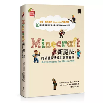 Minecraft新魔法:打破虛擬沙盒世界的界限