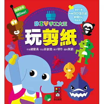 玩剪紙:DIY手工大王