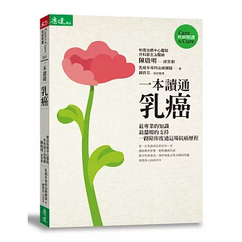 一本讀通乳癌