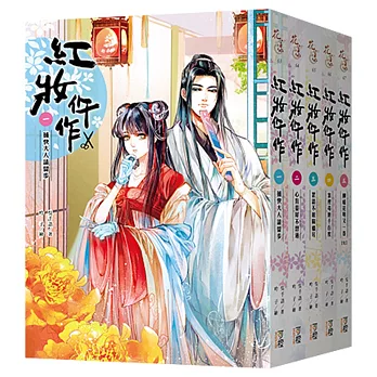 紅妝仵作:套書(完)