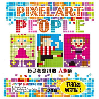 格子創意拼貼:人物篇