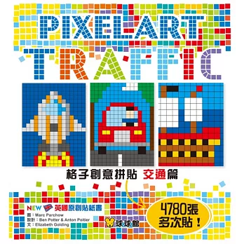 格子創意拼貼:交通篇