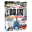 說走就走!一週遊韓國終極指南:必訪景點╳人氣美食╳住宿攻略╳交通破解,超完整韓國一週遊自助路線規劃!(隨書附贈:首爾地鐵路線彩圖便攜版!)