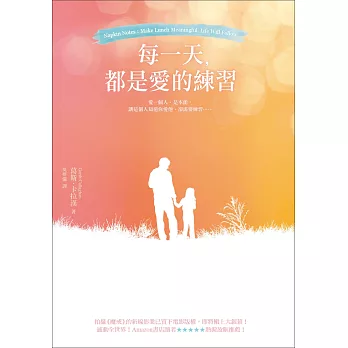 每一天,都是愛的練習