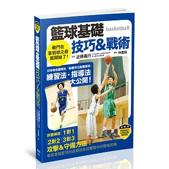 籃球基礎技巧&戰術