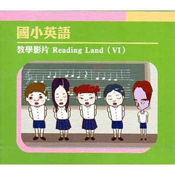 國小英語教學影片 Reading Land(Ⅵ)