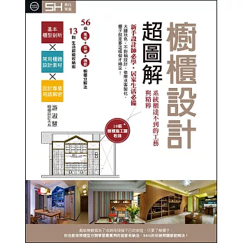 櫥櫃設計超圖解:系統櫃達不到的工藝與精粹