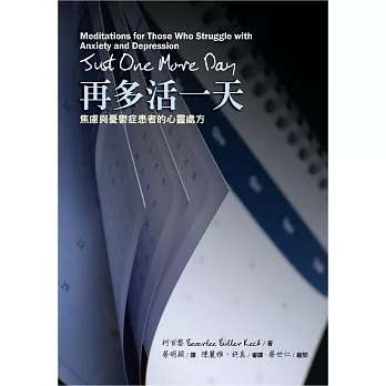再多活一天:焦慮與憂鬱症患者的心靈處方
