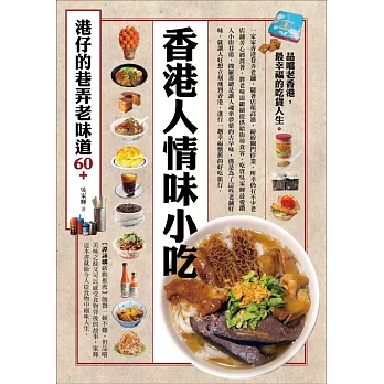 香港人情味小吃,港仔的巷弄老味道60+