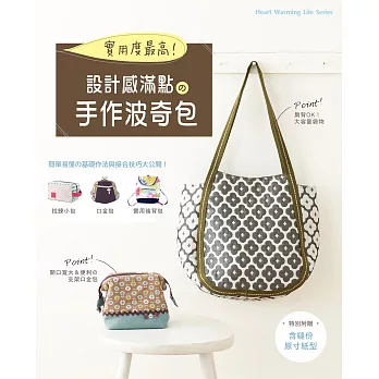 實用度最高!設計感滿點的手作波奇包