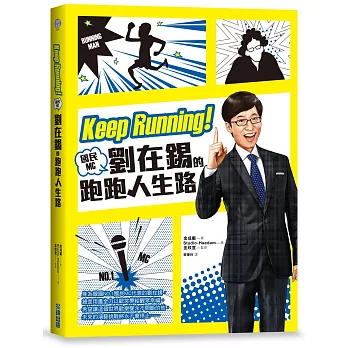 Keep Running!國民MC劉在錫的跑跑人生路