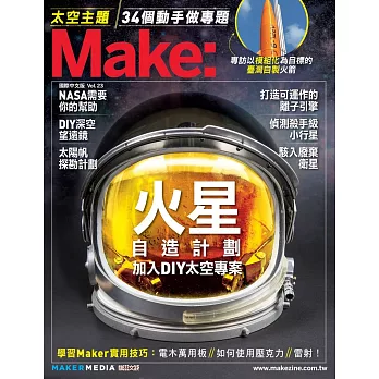 Make:國際中文版23