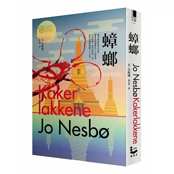 蟑螂:奈斯博作品集11