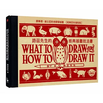 路茲先生的經典插畫技法書:跟華德‧迪士尼的老師學插畫【經典百年復刻版】