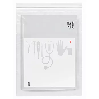 我們都是千瘡百孔的戀人(限量珍藏版:戀人解憂袋)