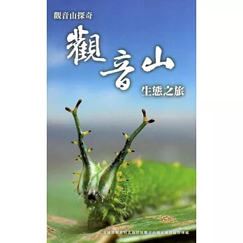觀音山探奇:觀音山生態之旅